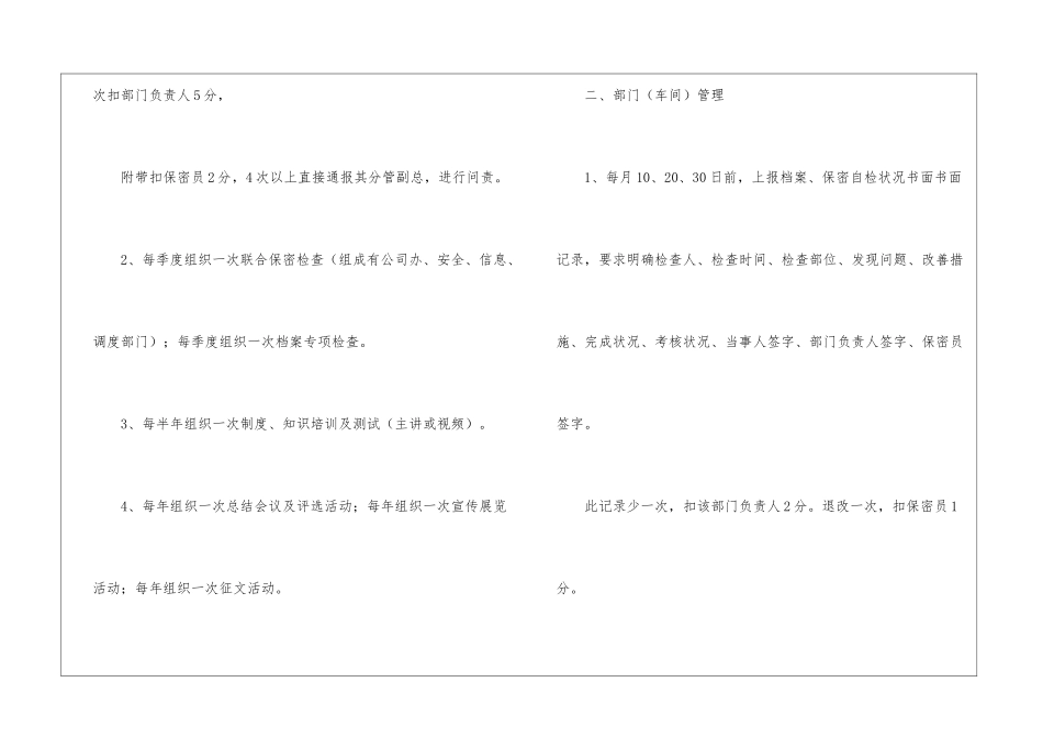 公司保密管理保密工作计划_第2页