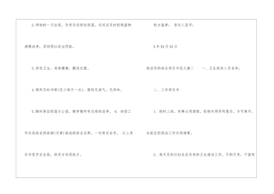 公司保洁员安全责任书范文-责任书_第2页
