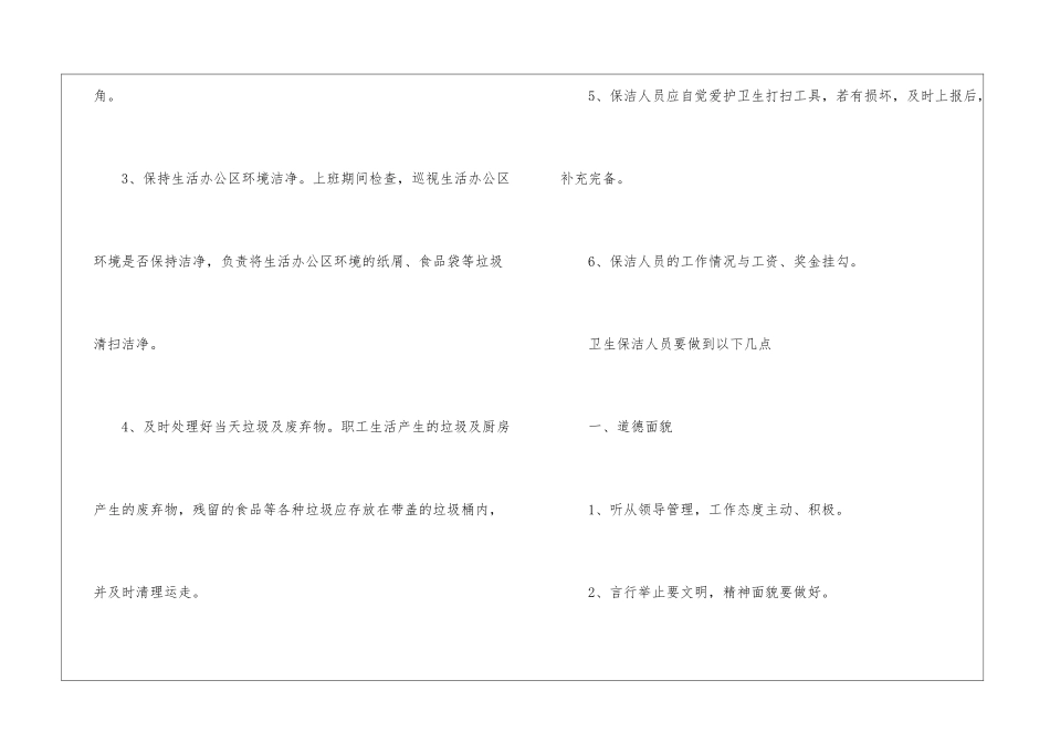 公司保洁员安全责任书范文-责任书_第3页