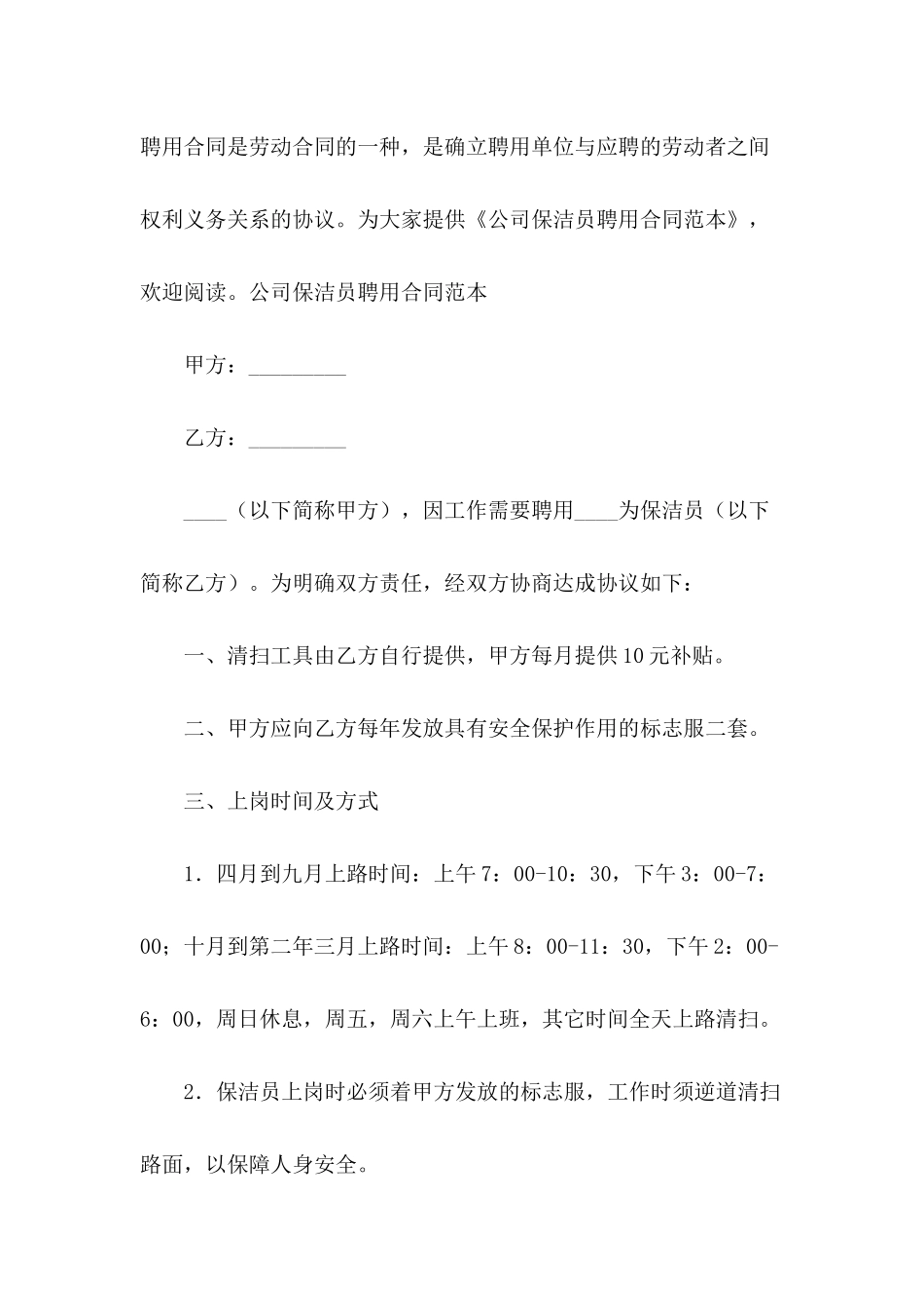 公司保洁员聘用合同范本_第2页