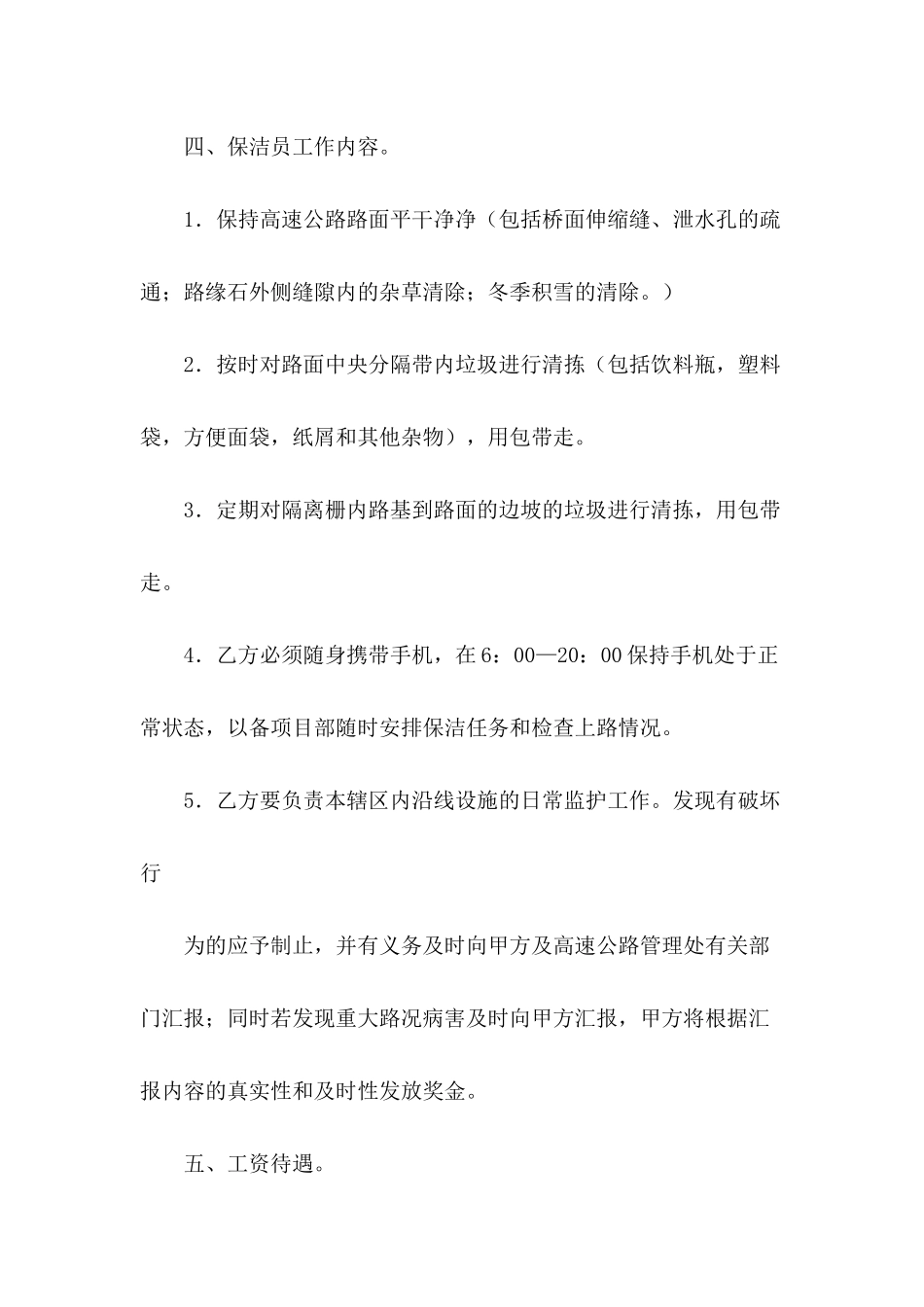 公司保洁员聘用合同范本_第3页