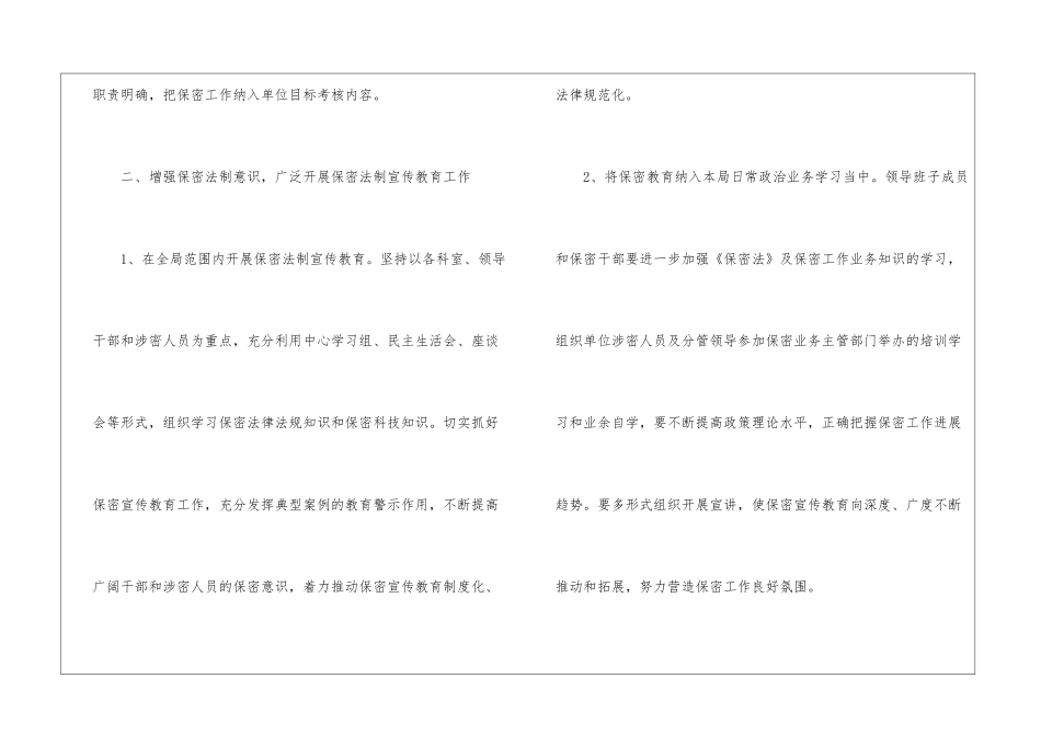 公司保密工作计划4篇_第3页