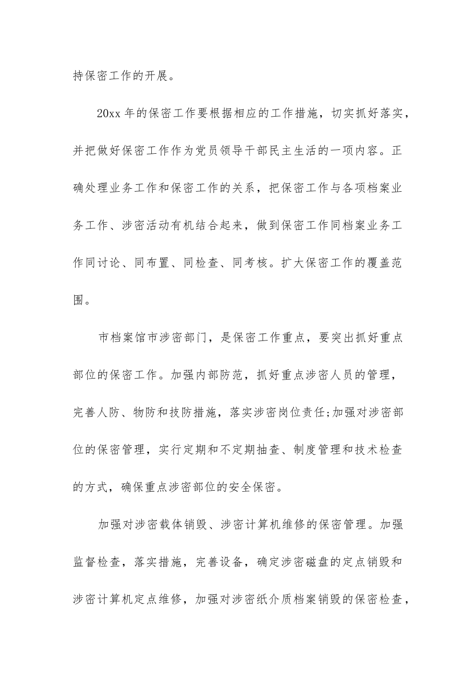 公司保密工作计划和目标_第2页