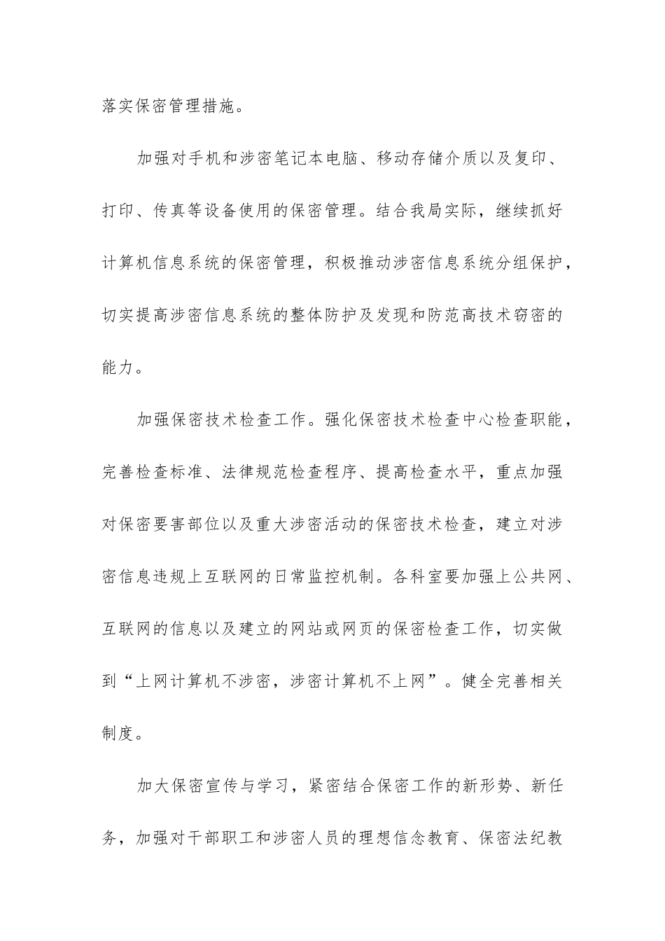 公司保密工作计划和目标_第3页