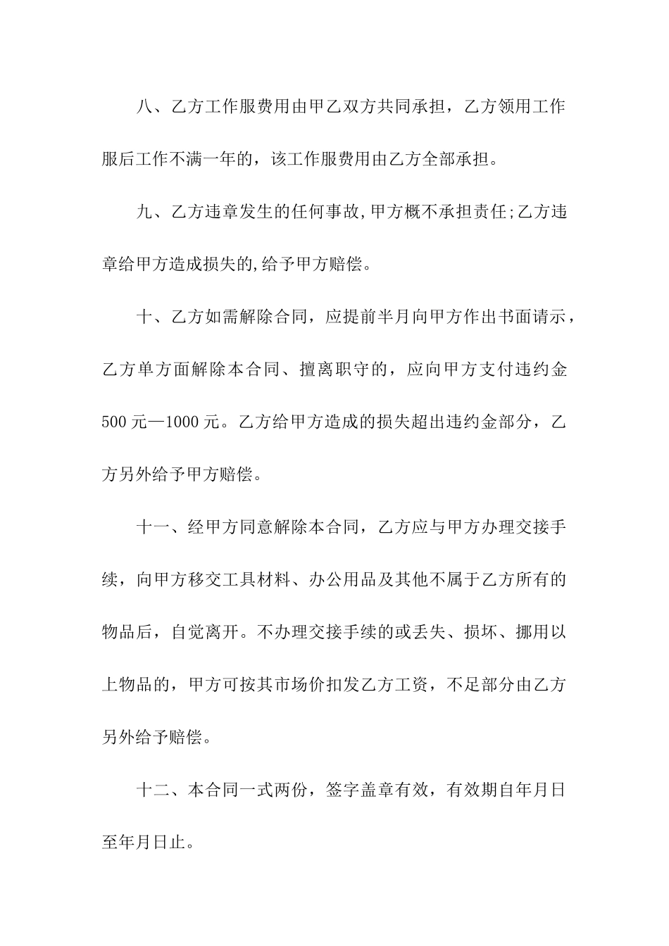 公司保洁员聘用合同_第3页