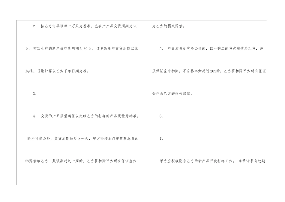 公司保密承诺书锦集8篇_第2页