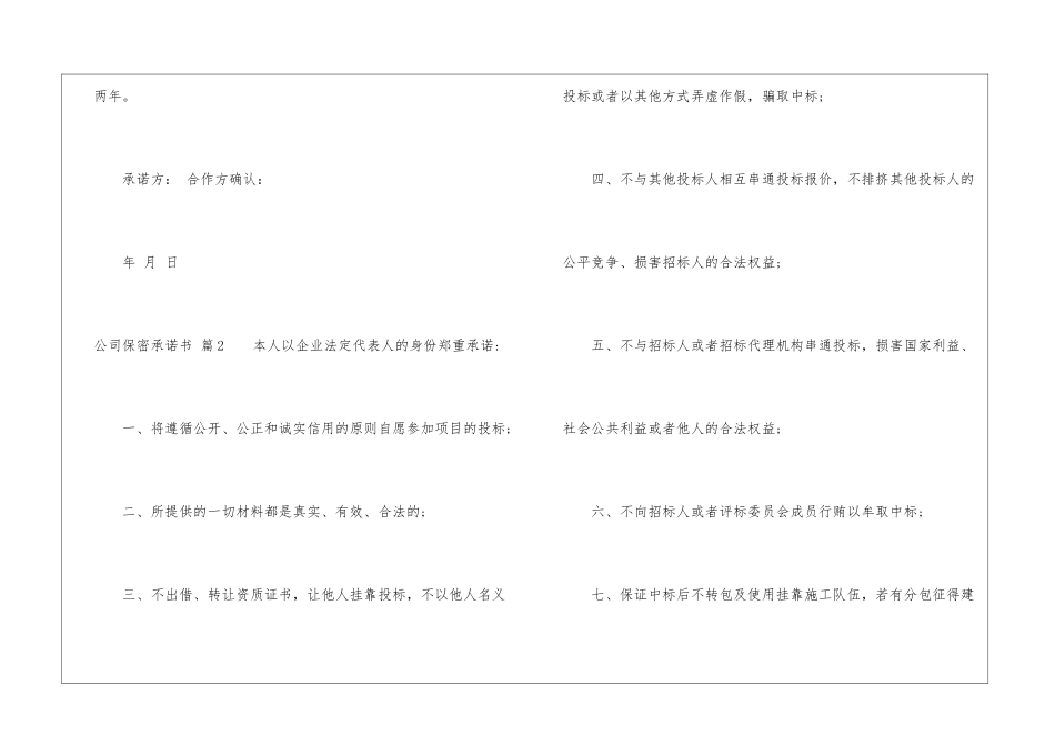 公司保密承诺书锦集8篇_第3页