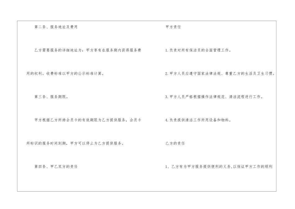 公司保洁员服务合同范本_第2页