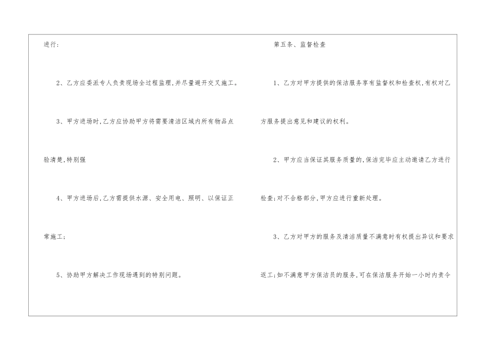 公司保洁员服务合同范本_第3页