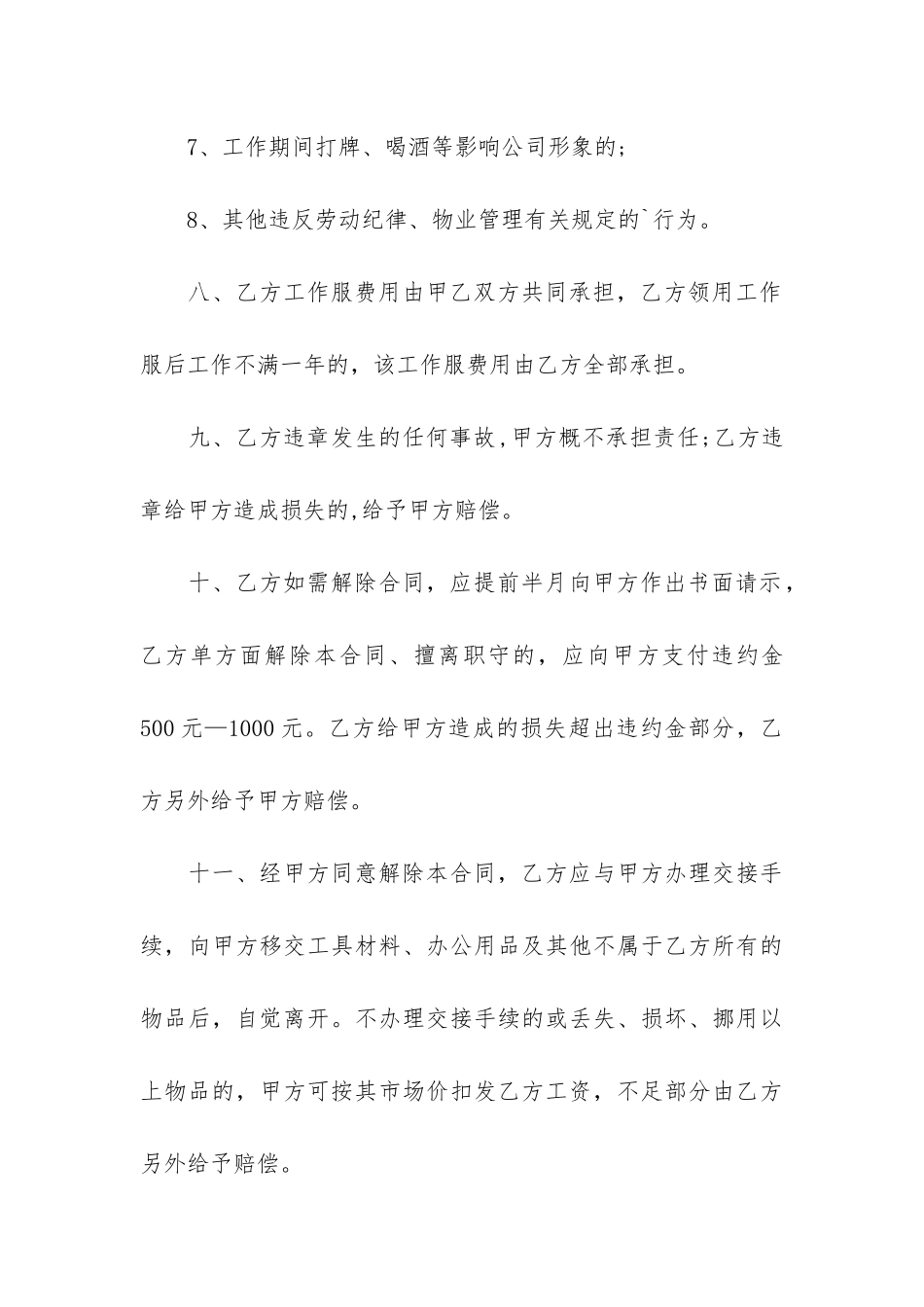 公司保洁员聘用合同范本3篇_第3页