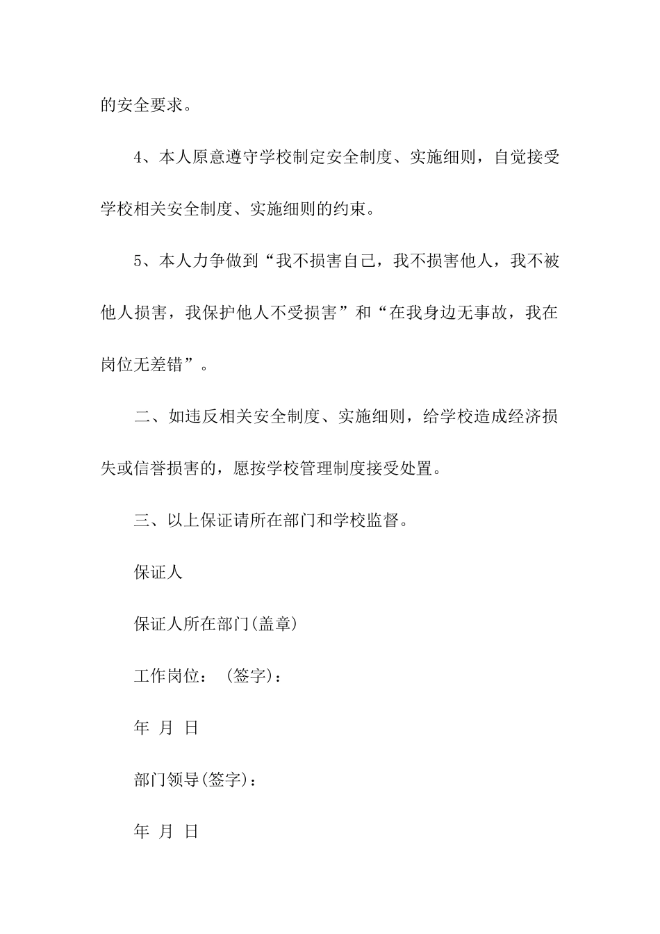 公司保证书集合六篇_第2页