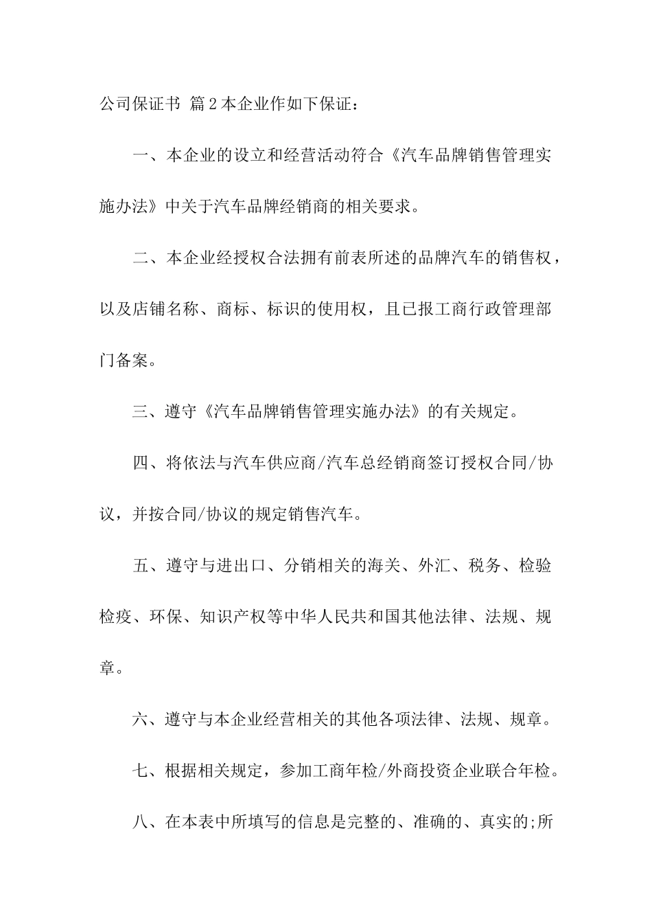 公司保证书集合六篇_第3页