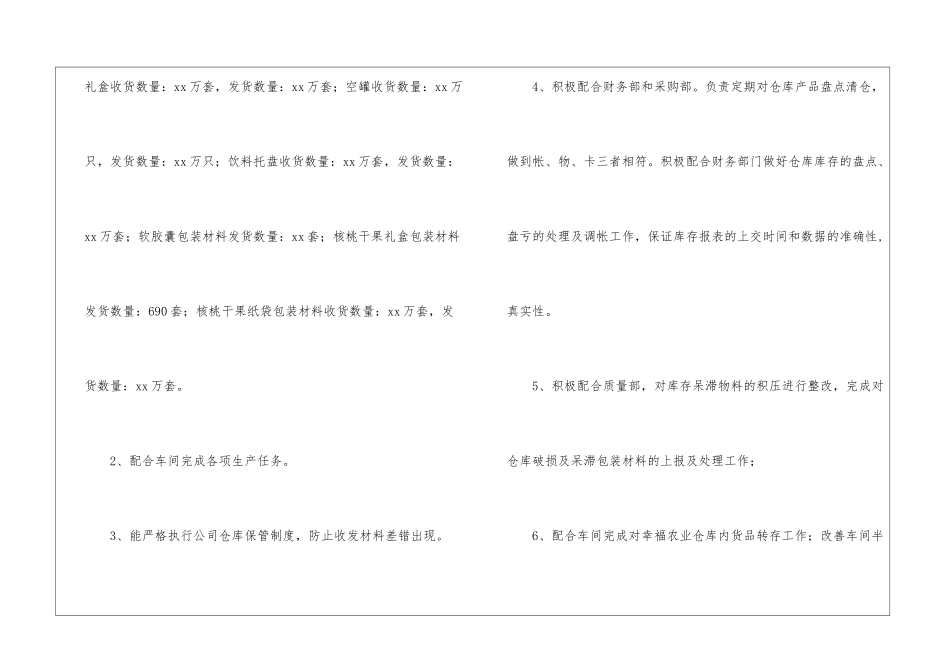 公司保管员工作计划_第2页