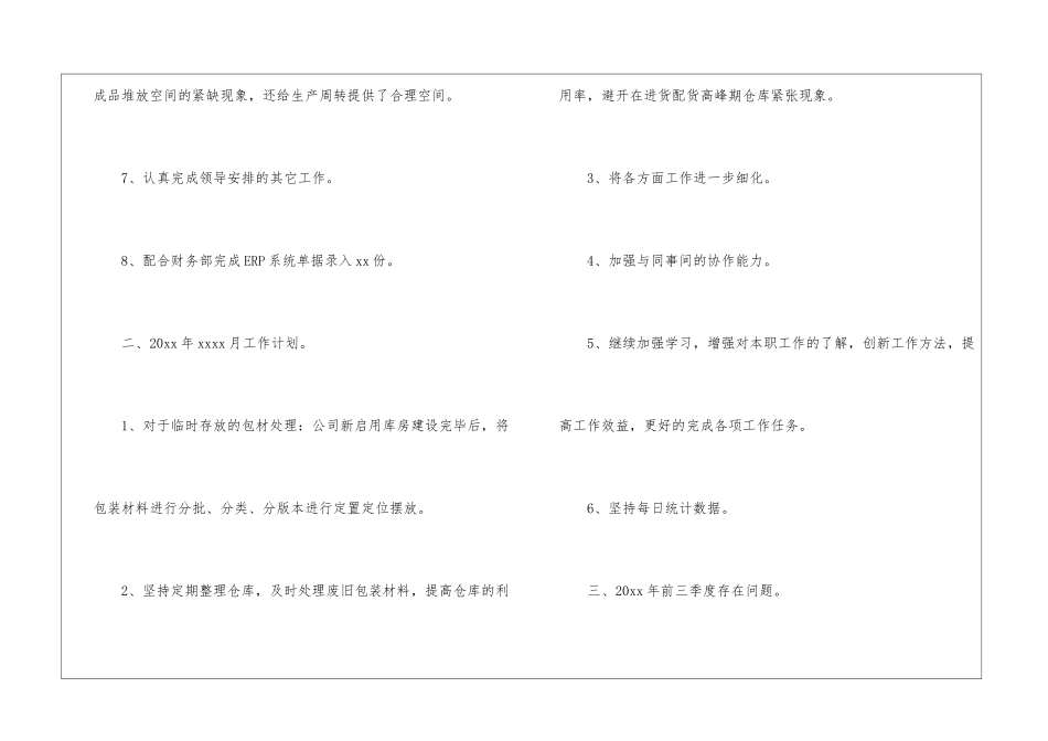 公司保管员工作计划_第3页