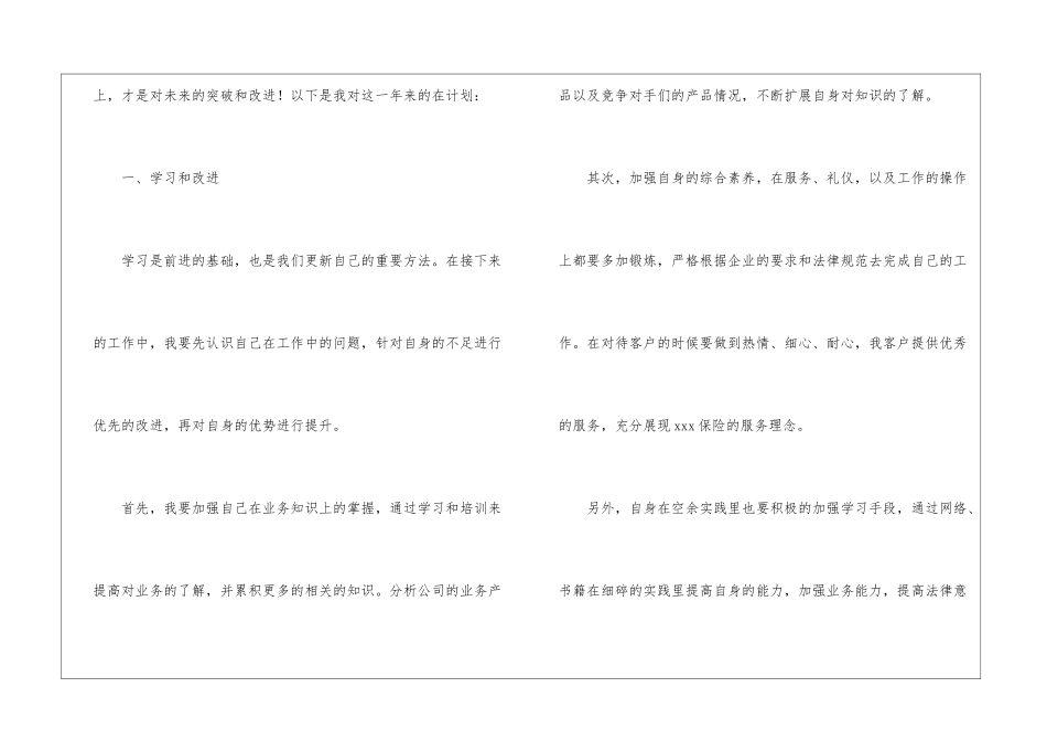 公司保险工作计划4篇_第2页