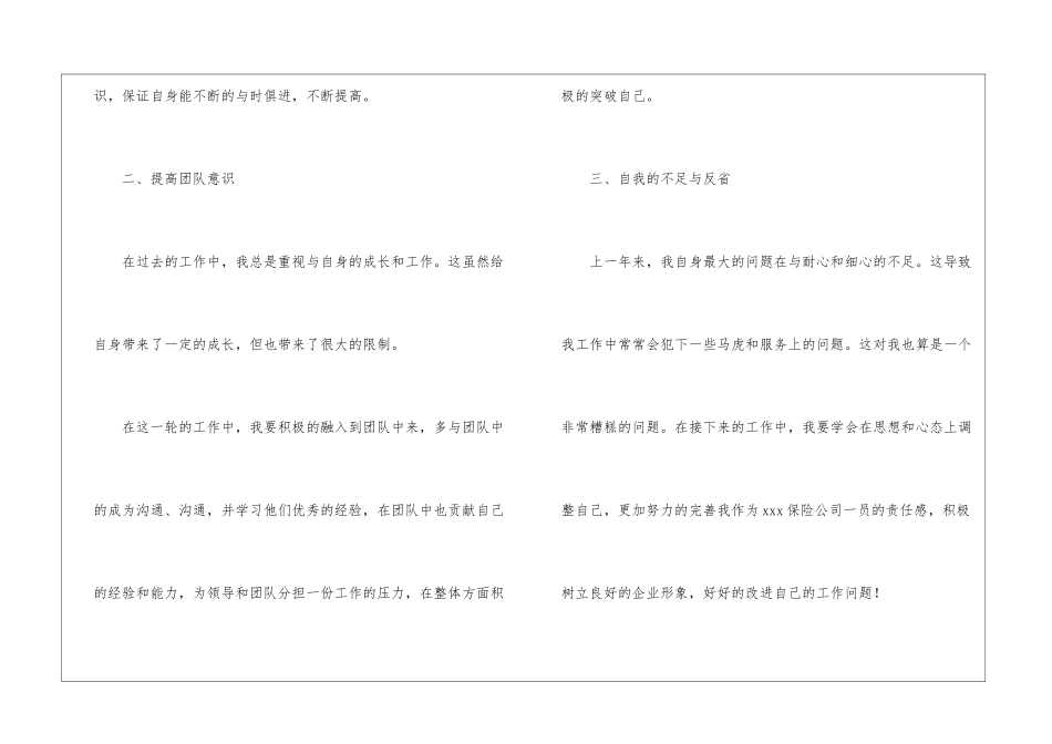 公司保险工作计划4篇_第3页
