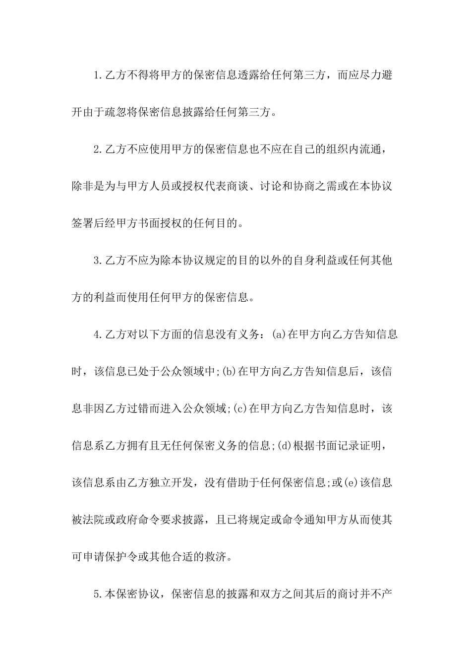 公司信息保密协议书_第3页