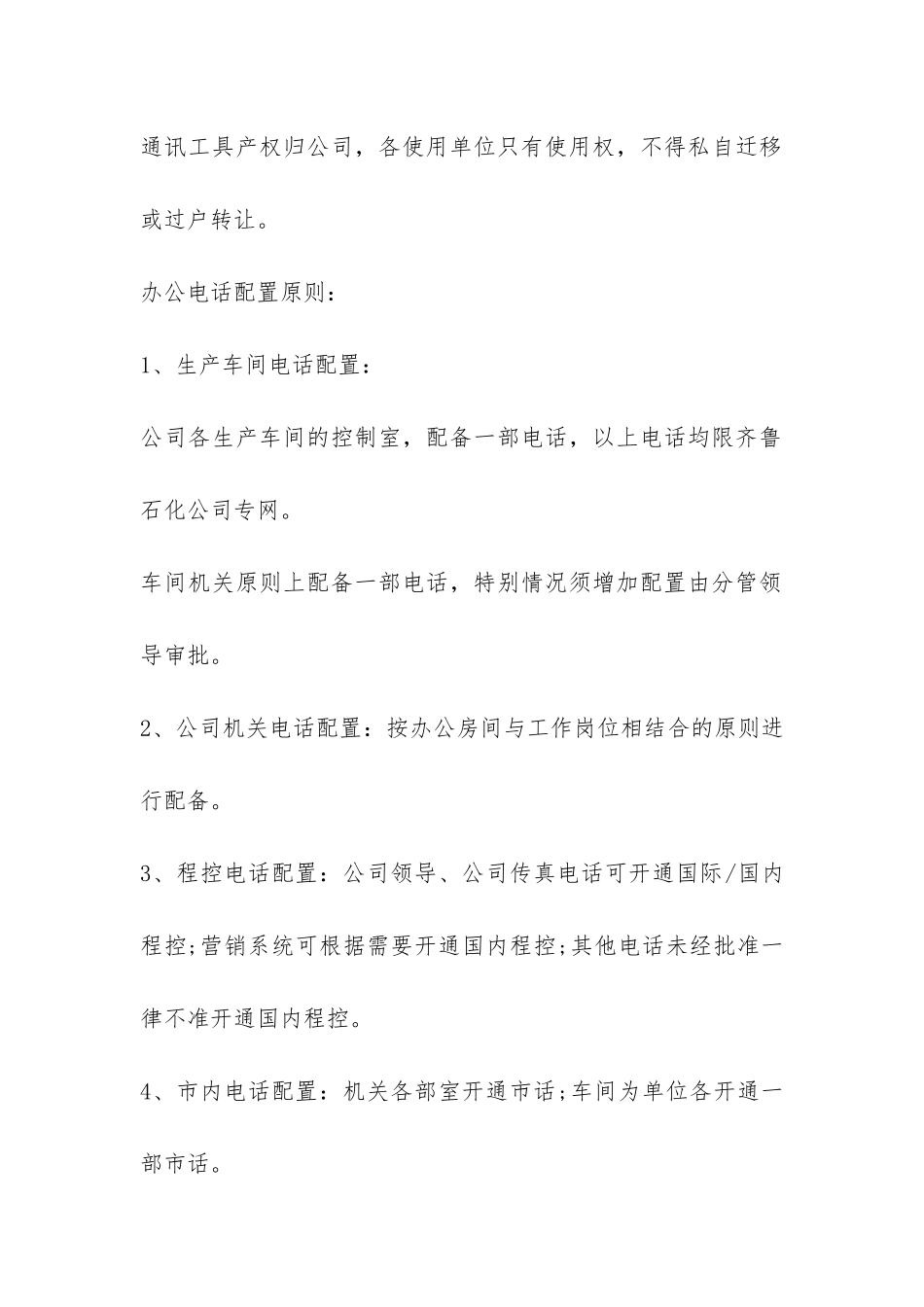 公司信息费用管理办法-_第2页