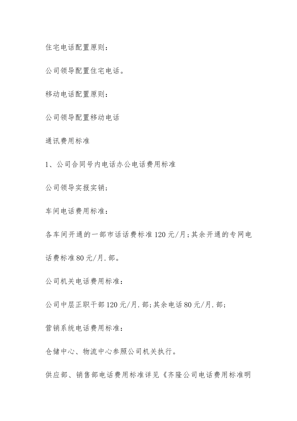 公司信息费用管理办法-_第3页