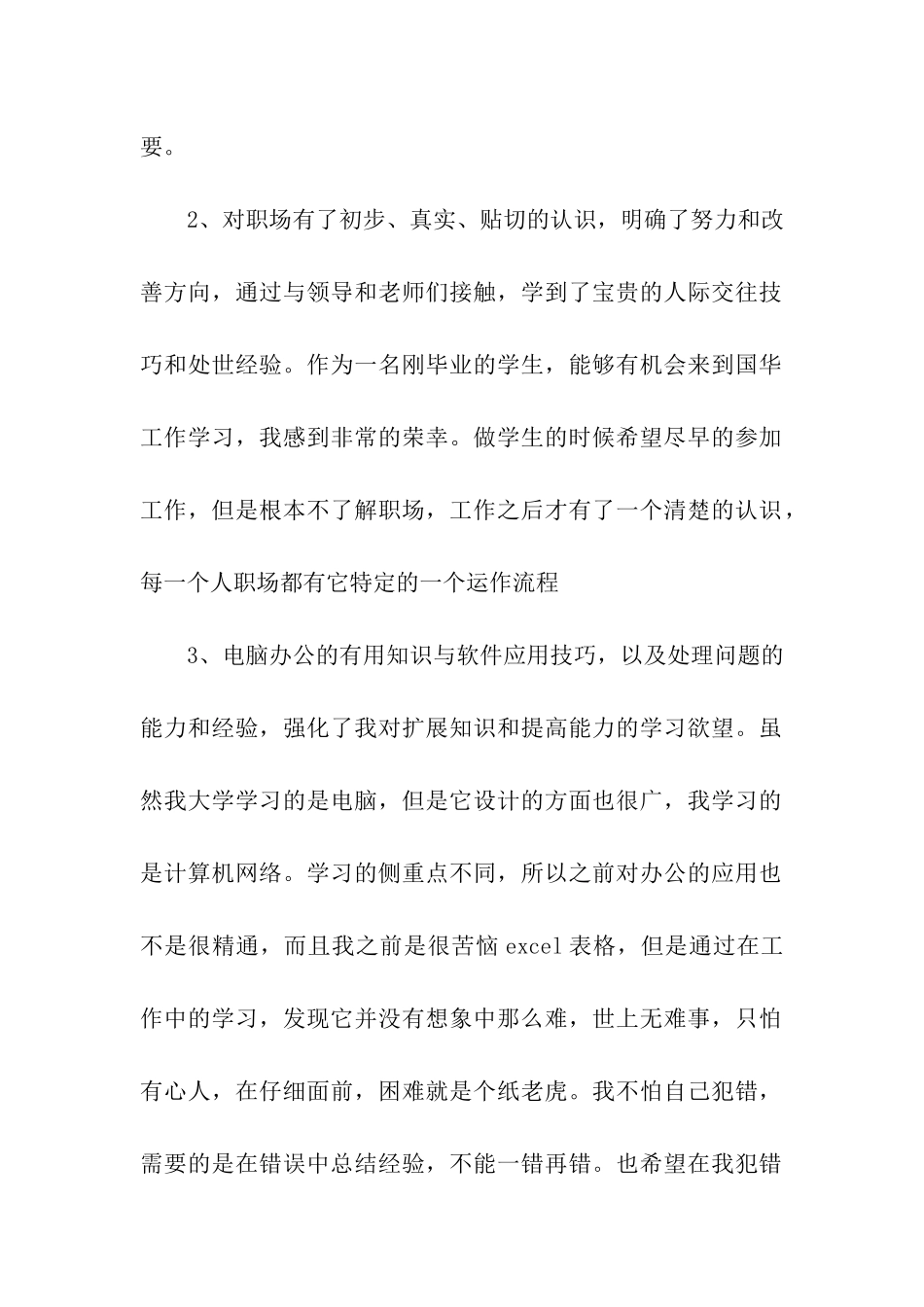 公司保险业务员工作计划_第2页