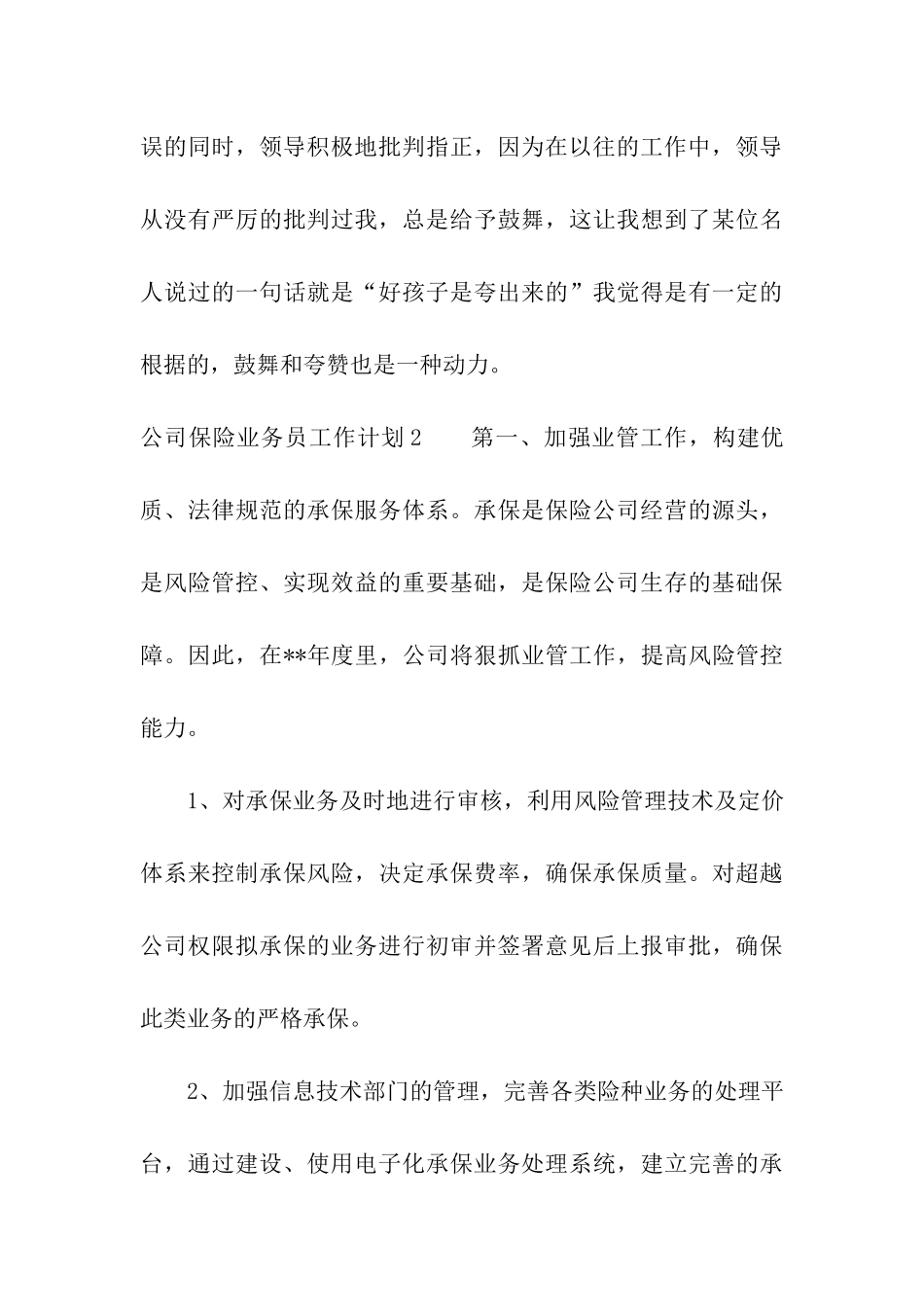 公司保险业务员工作计划_第3页