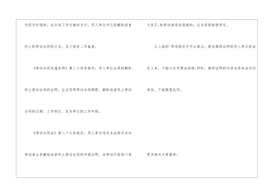 公司倒闭离职证明模板_第3页