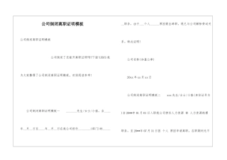 公司倒闭离职证明模板