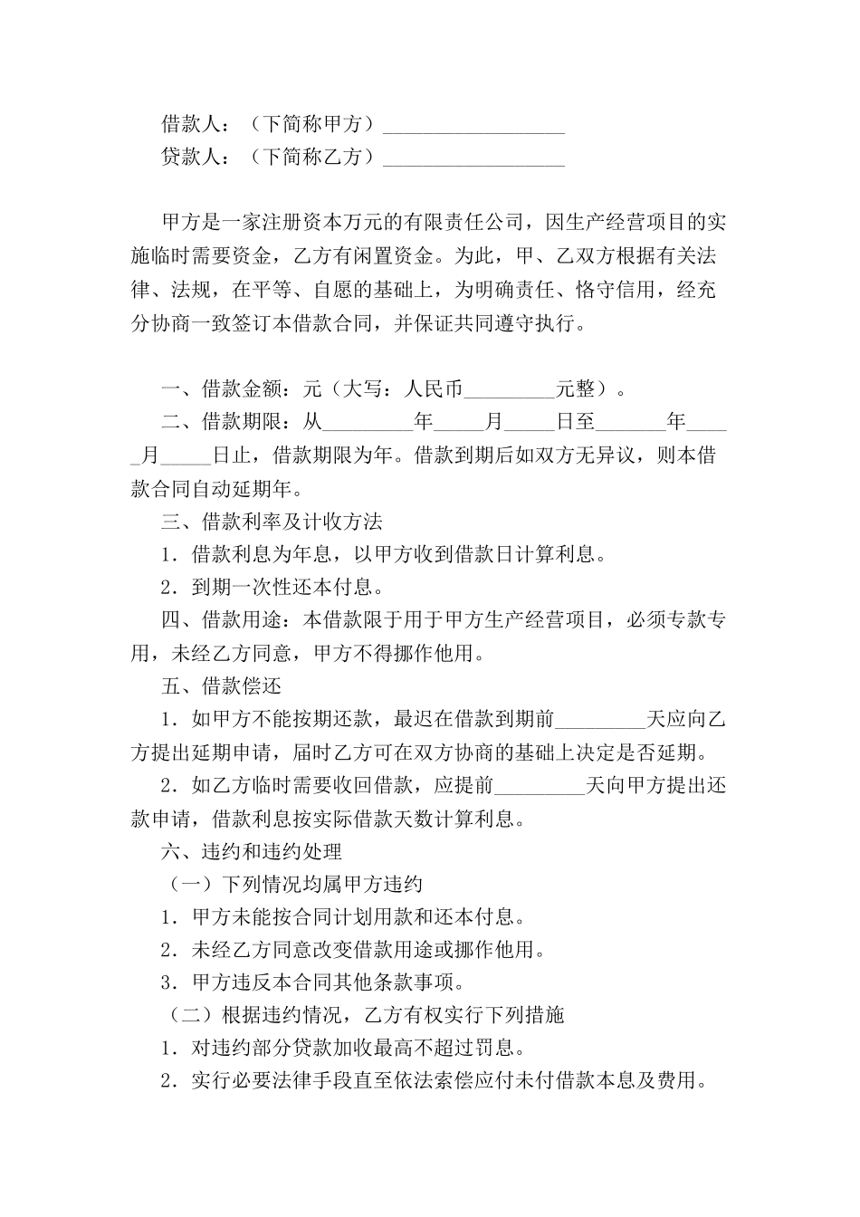 公司借个人款项合同-_第2页