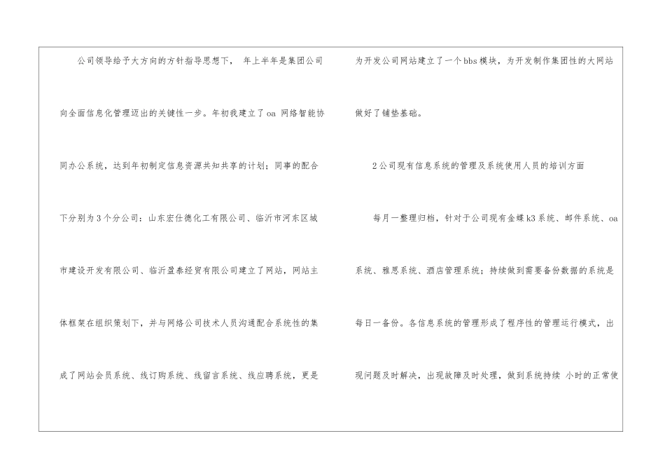 公司信息中心年终工作总结_第2页
