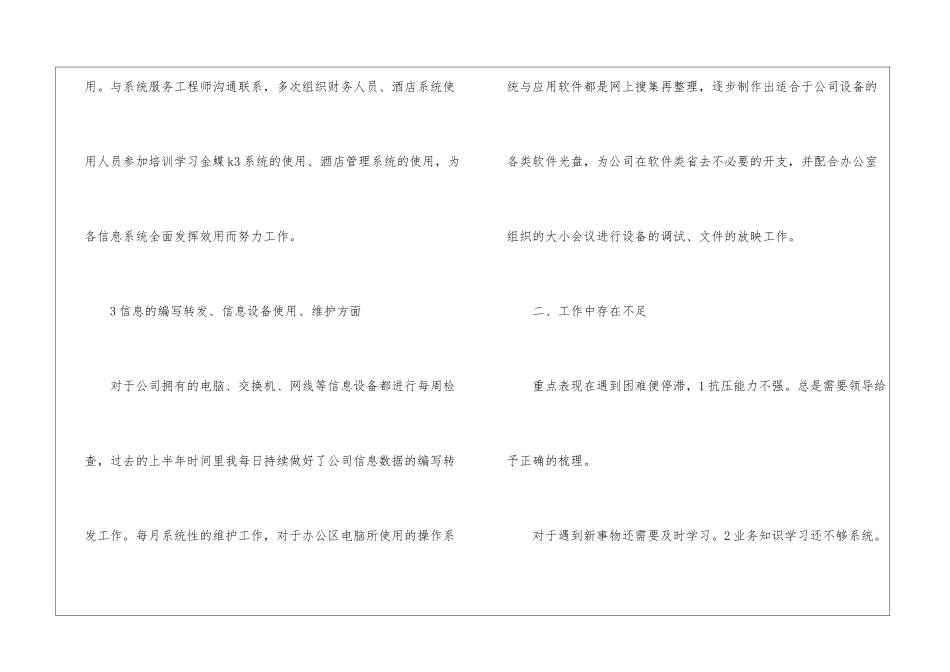 公司信息中心年终工作总结_第3页