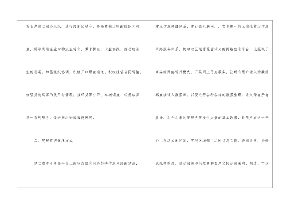 公司信息工作计划四篇_第2页
