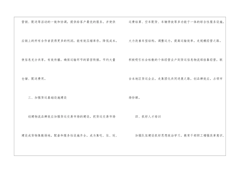 公司信息工作计划四篇_第3页