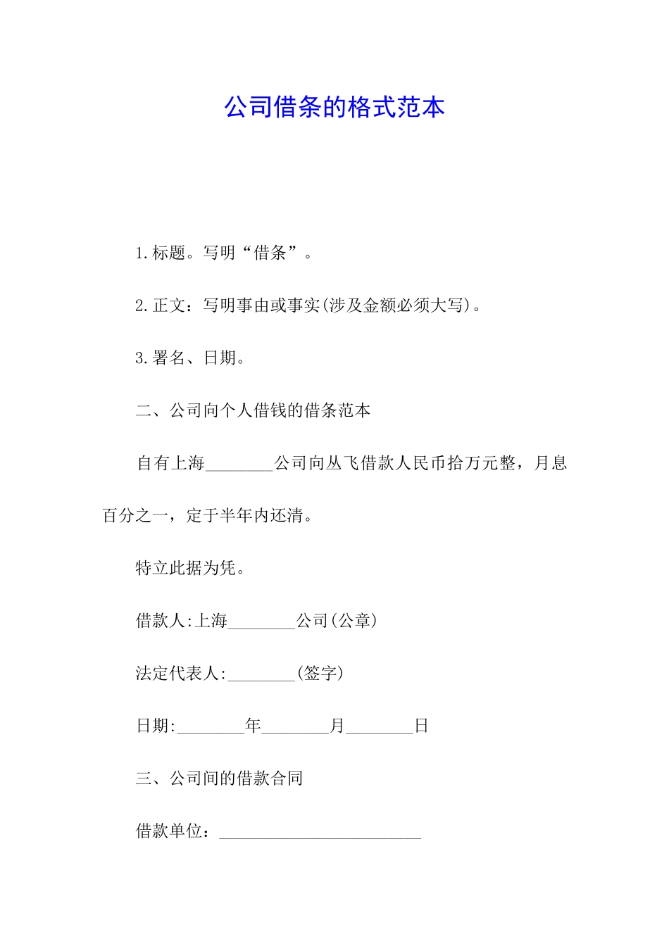 公司借条的格式范本_第1页