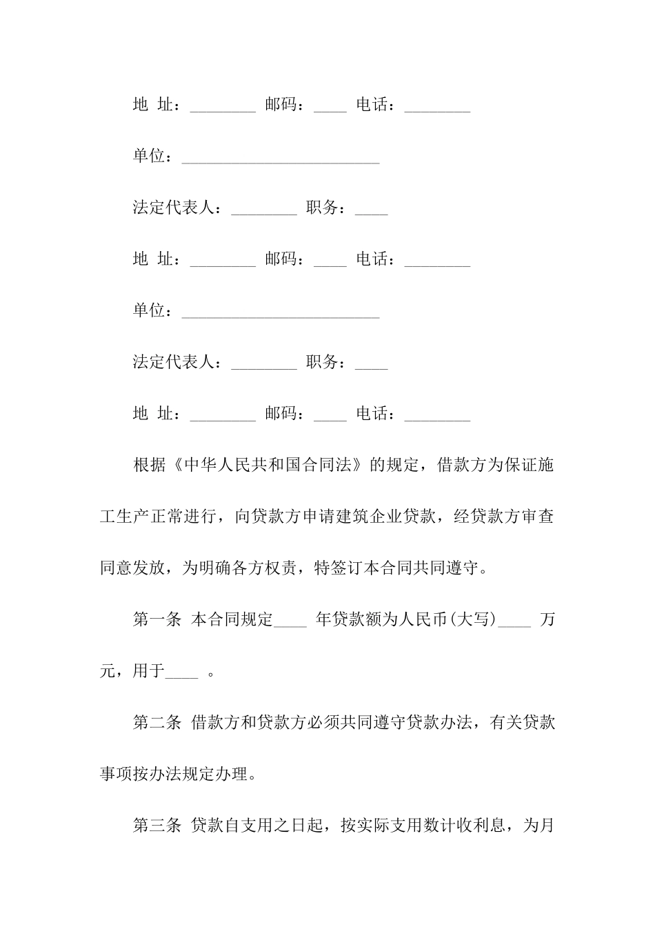 公司借条的格式范本_第2页