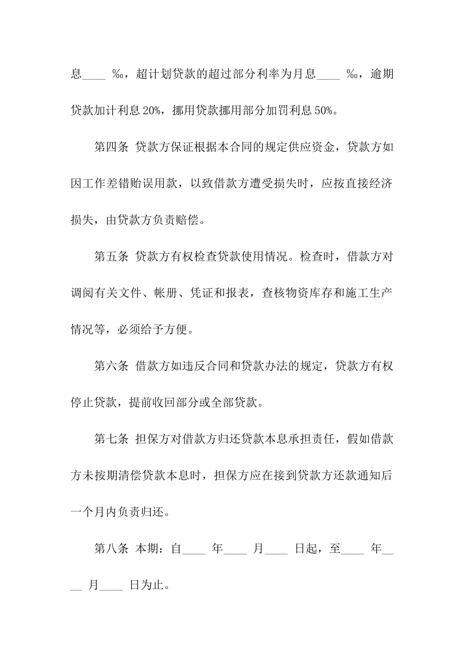 公司借条的格式范本_第3页