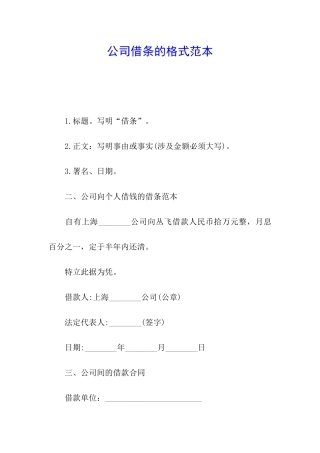 公司借条的格式范本