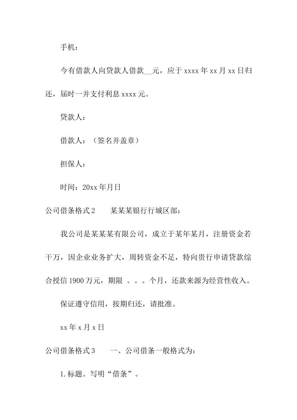 公司借条格式_第2页