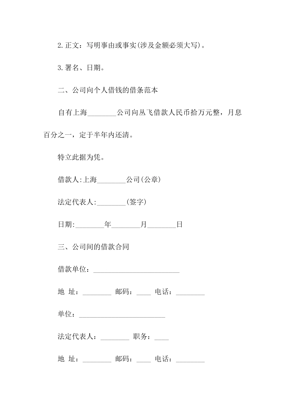 公司借条格式_第3页