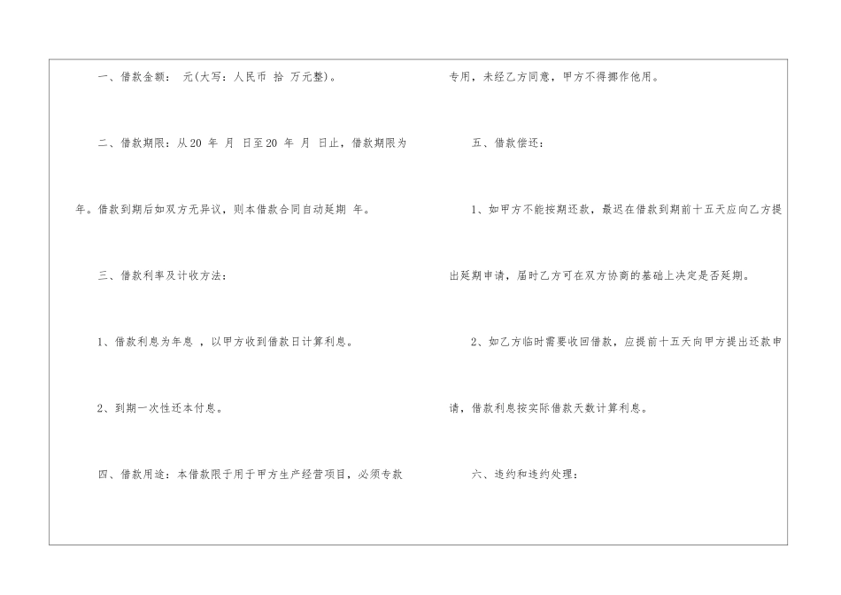 公司借条模板精选3篇2024最新_第2页