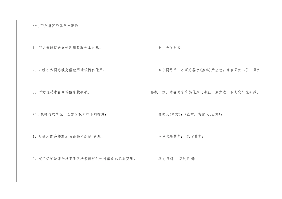 公司借条模板精选3篇2024最新_第3页