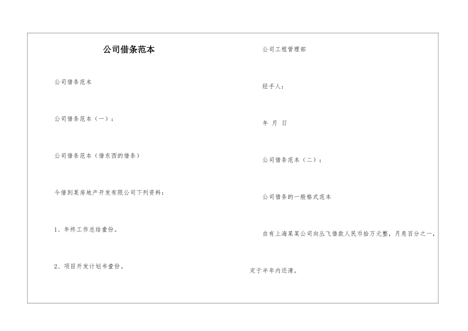公司借条范本_第1页