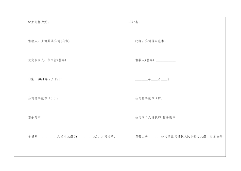 公司借条范本_第2页