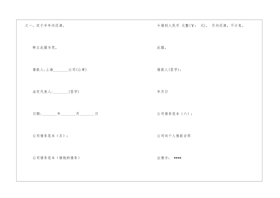 公司借条范本_第3页