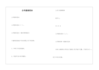 公司借条范本