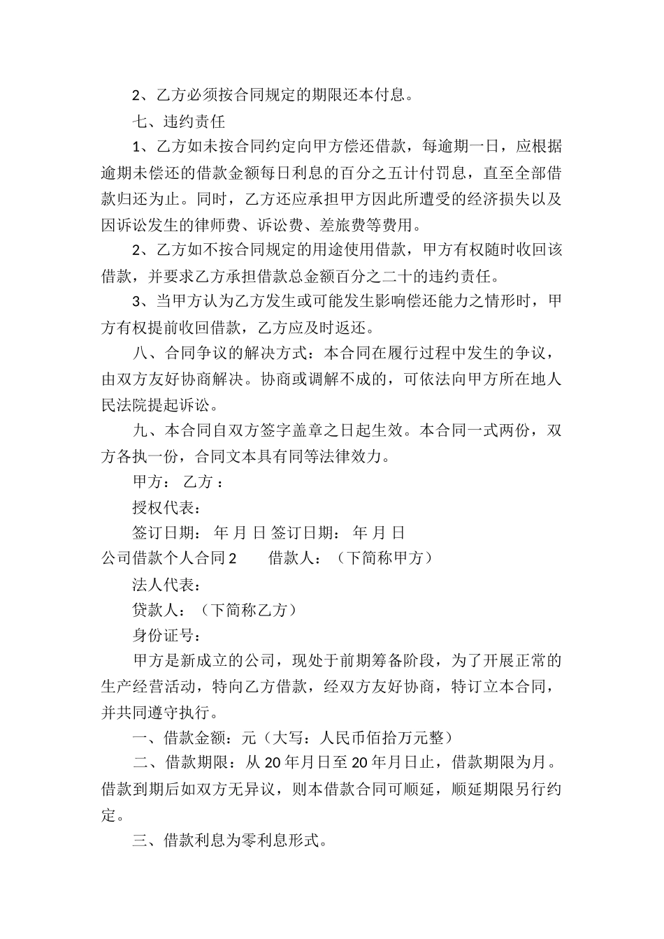 公司借款个人合同_第2页