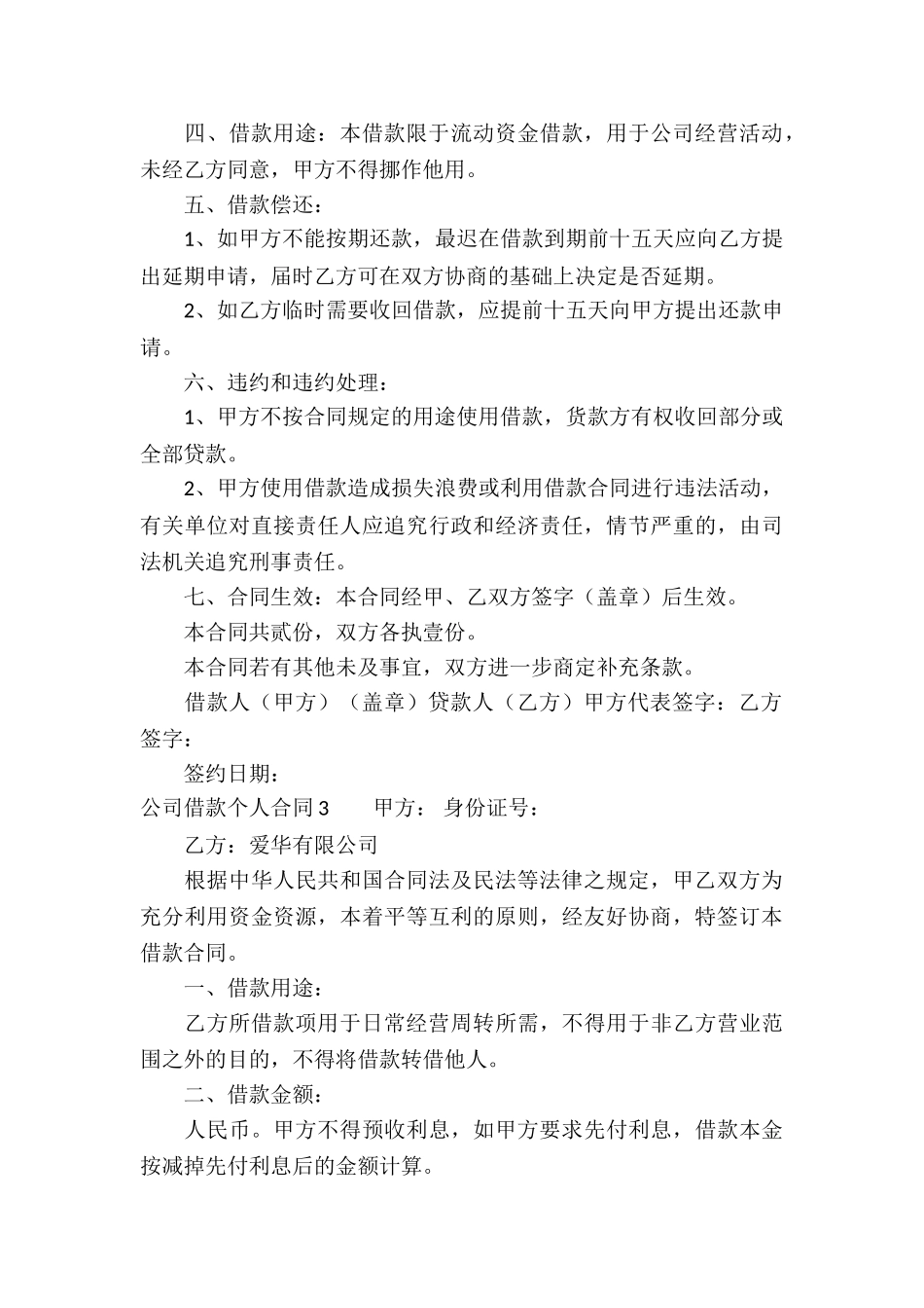 公司借款个人合同_第3页
