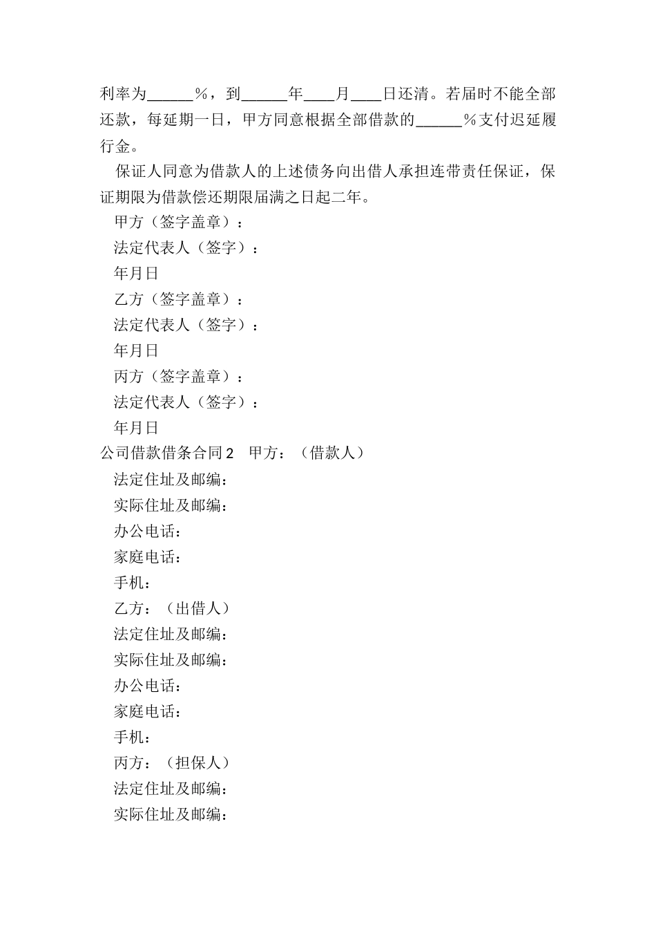 公司借款借条合同_第2页