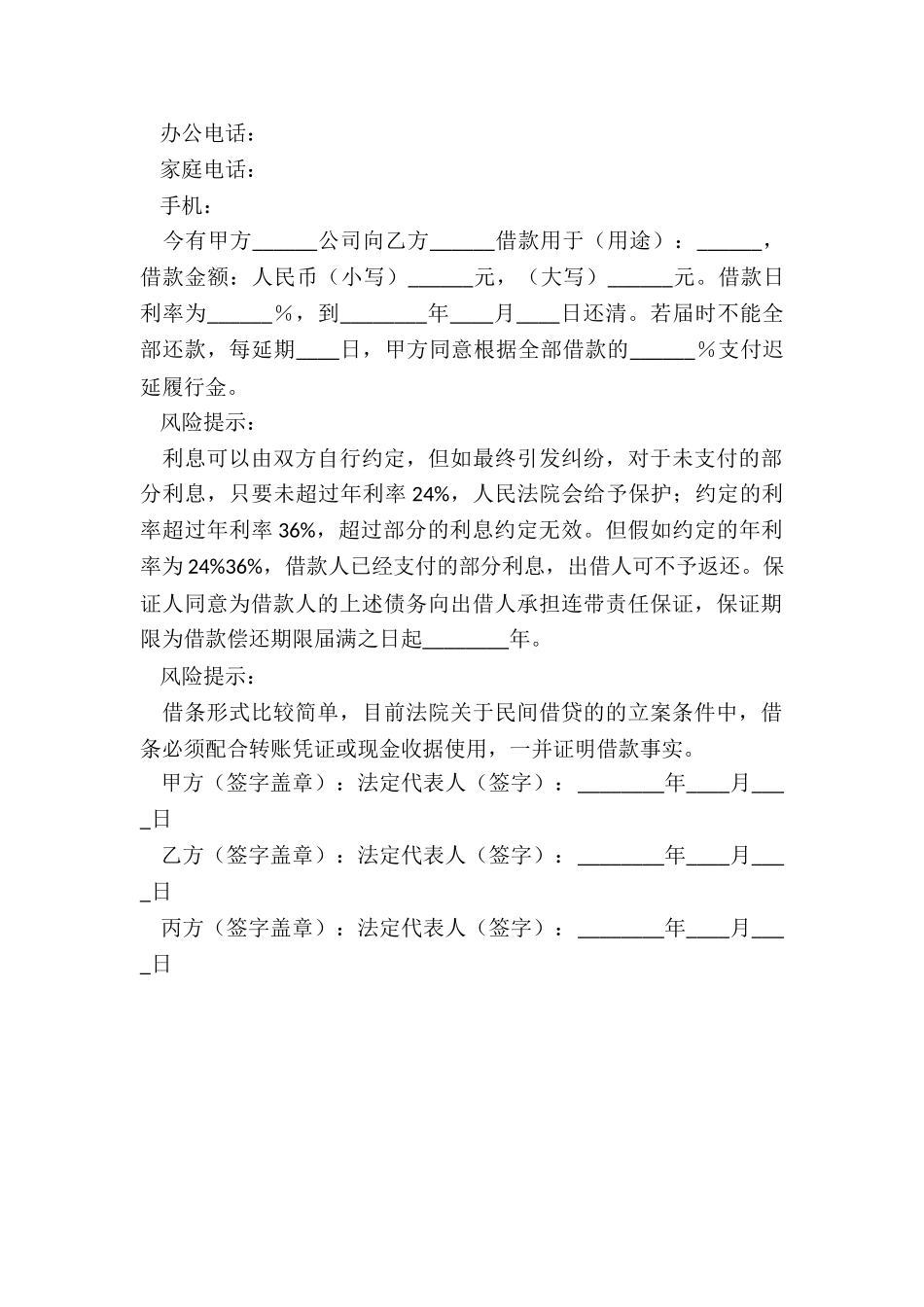 公司借款借条合同_第3页