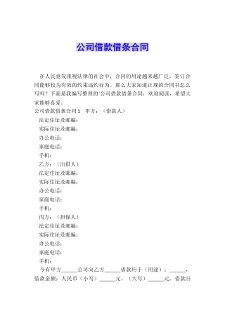 公司借款借条合同