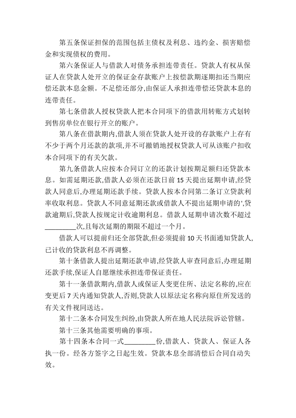 公司借款保证合同书_第2页